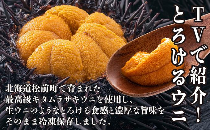 松前 半熟うにとろ〜り MATB018