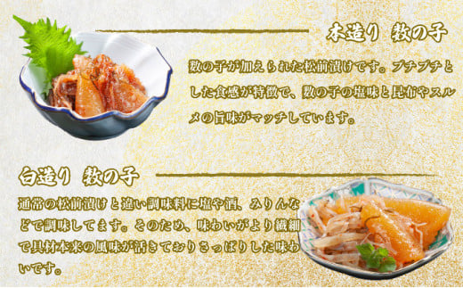 松前漬け小袋5種セット MATA002