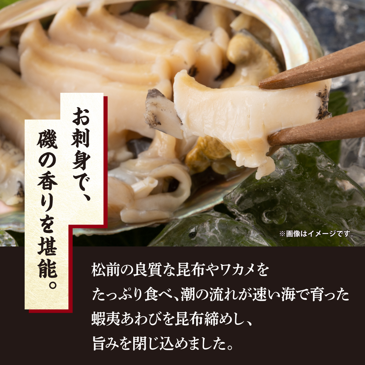 アワビ昆布〆 2パック 1パック80g(あわび40g・がごめ昆布40g) ×2 ヨネタ水産 冷凍 松前産 国産 道産 北海道産 鮑 蝦夷あわび エゾアワビ 肉厚 刺身 お造り 貝 海鮮 昆布締め おつまみ 酒の肴 水産加工品 お取り寄せ グルメ 北海道 松前町 送料無料 MATK034