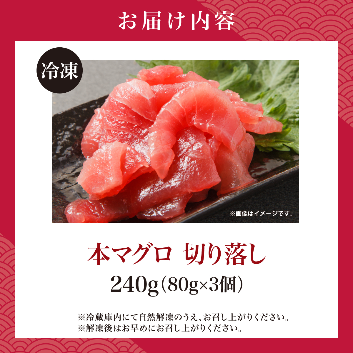 本マグロ切り落し 240g 1個80g 小分け 赤身 トロ 中トロ ヨネタ水産 冷凍 津軽海峡産 本まぐろ 鮪 船上活〆 新鮮 刺身 鉄火丼 海鮮丼 手巻き寿司 お手軽 簡単調理 産地直送 お取り寄せ グルメ 北海道 松前町 送料無料 MATK036