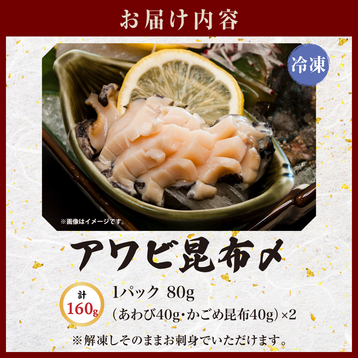 アワビ昆布〆 2パック 1パック80g(あわび40g・がごめ昆布40g) ×2 ヨネタ水産 冷凍 松前産 国産 道産 北海道産 鮑 蝦夷あわび エゾアワビ 肉厚 刺身 お造り 貝 海鮮 昆布締め おつまみ 酒の肴 水産加工品 お取り寄せ グルメ 北海道 松前町 送料無料 MATK034