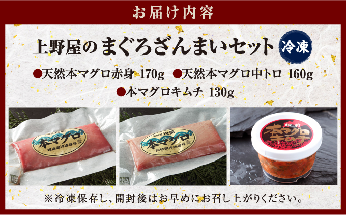 上野屋のマグロざんまいセット MATB007