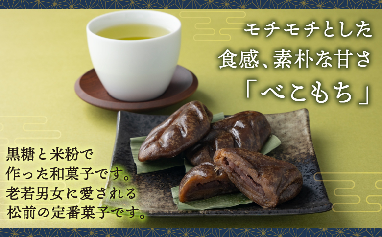 松前べこもち＆うばたまセット 北洋堂 冷凍 モチモチ食感 求肥製法 あんこ こしあん 餡 こし餡 黒糖 お菓子 老舗 銘菓 和菓子 スイーツ ベコ餅 ベコモチ おもち もち お茶請け おもてなし おやつ お取り寄せ グルメ 北海道 松前町 MATH004