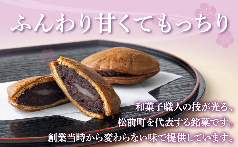 もち入りどら焼き 6個 個別包装 中村屋 | どら焼き あんこ 求肥餅 粒あん つぶあん 餡 餡子 お菓子 老舗 銘菓 和菓子 スイーツ お茶請け おもてなし おやつ お取り寄せ グルメ 北海道 松前町 MATG006