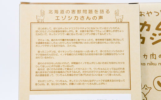 犬のおやつ カムカムシカジカ シカ肉の誘惑（鹿肉ジャーキー） 細切りタイプ×6個