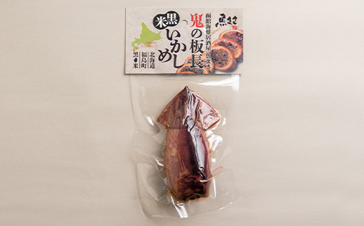 福島町産黒米使用 魚まさの黒米いかめし 5パック入り