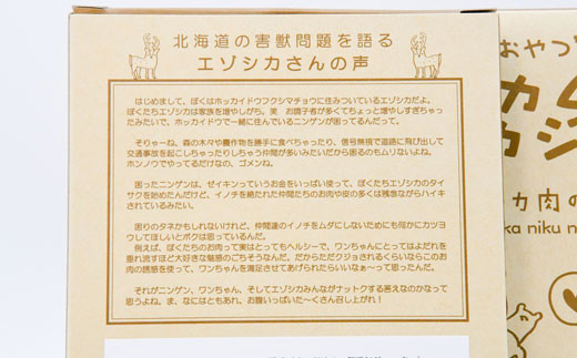 犬のおやつ カムカムシカジカ シカ肉の誘惑（鹿肉ジャーキー） 細切りタイプ×3個