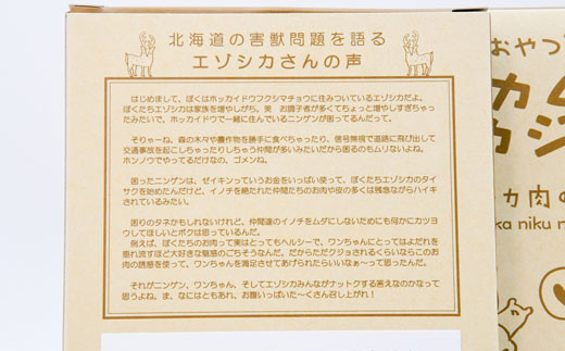 犬のおやつ カムカムシカジカ シカ肉の誘惑（鹿肉ジャーキー） 一口タイプ×3個