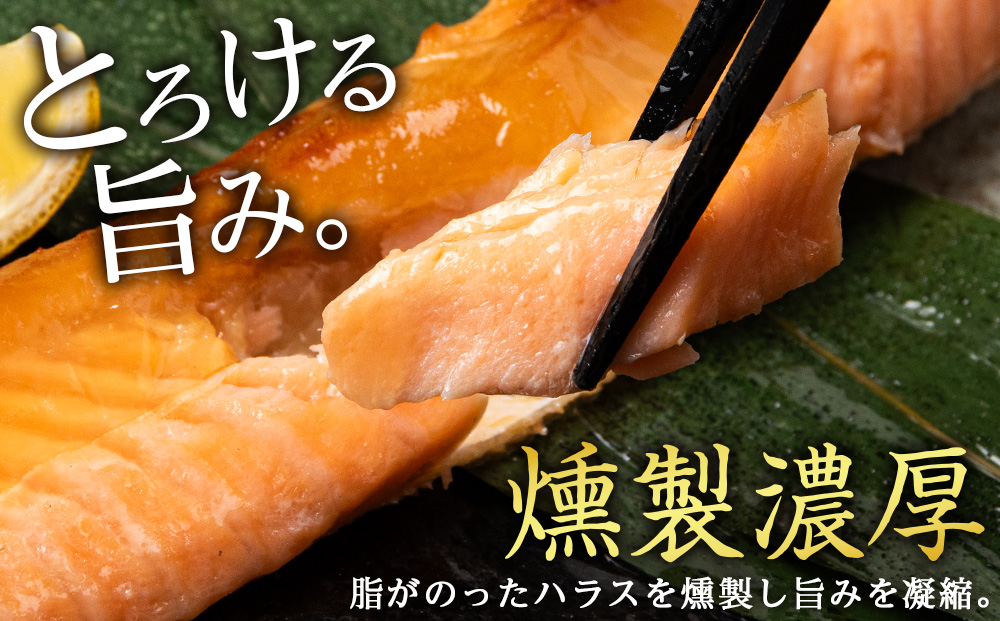 【訳あり】 鮭 ハラス 燻製 500g×6パック 合計3kg　セット トラウト サーモン 冷凍 海鮮 魚 さけ おつまみ おかず ＜三洋食品＞