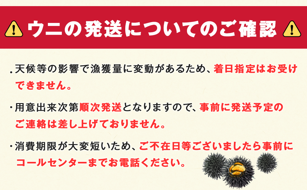 【2025年6月中旬以降発送】 キタムラサキウニ 100g×1パック 上磯郡漁業協同組合