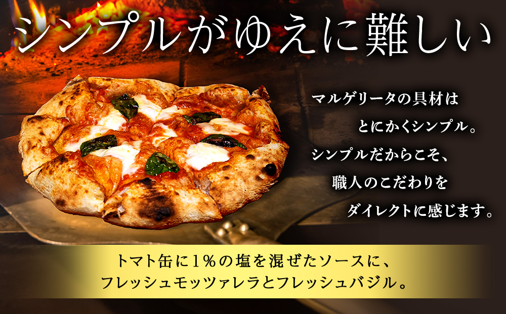 【知内町 PIZZERIA FOLGORE】マルゲリータ ピッツァ　4枚