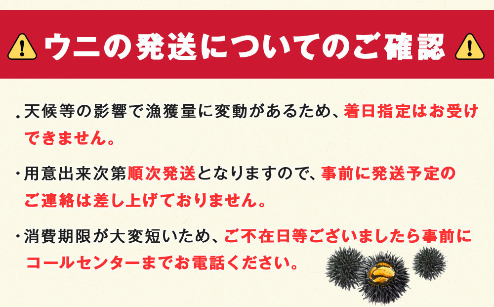 2026年発送予約 ☆北海道産☆知内町加工☆塩水キタムラサキウニ100g×2パック【マルタカ高橋商店】