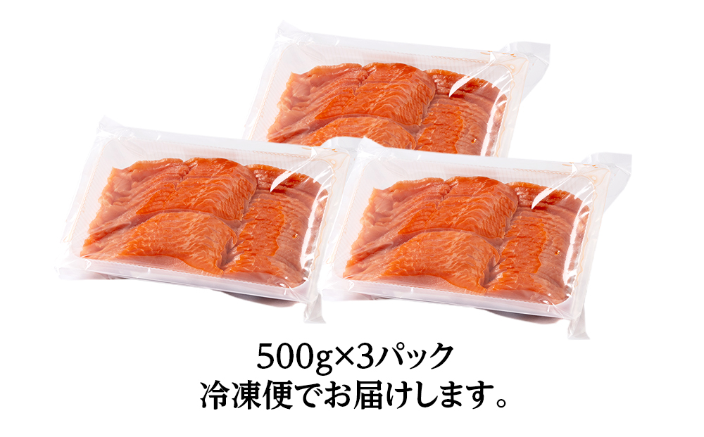 スモークサーモンスライス〈冷凍〉1.5kg(500g×3)