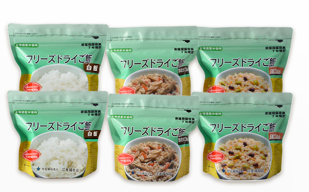 備えあれば安心！非常食！防災備蓄ごはんセット〜白米・まいたけ・五穀 各2個〜《知内FDセンター》 備蓄 災害 非常食セット 非常食 防災グッズ 防災 防災セット