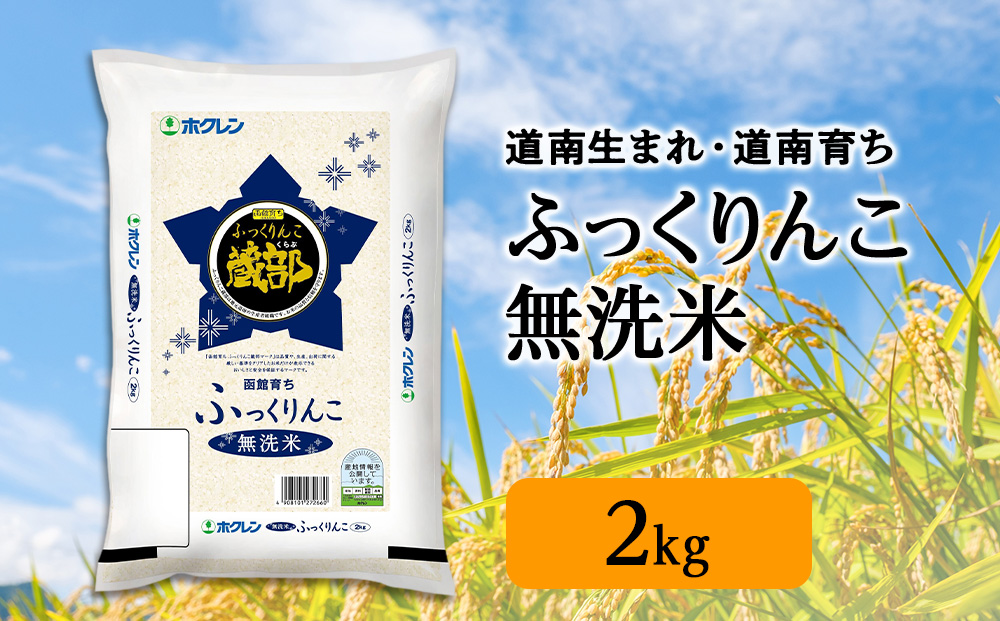 æ°ç±³äºçŽ ç¡æŽç±³ããµã£ãããã 2kg ãJAæ°ã¯ãã ãŠã ç¥å
çº ãµãããšçŽçš ãã åæµ·éç£ãç±³ åæµ·éç±³ çŸå³ãããç±³ åæµ·éç£ç±³ ãã©ã³ãç±³