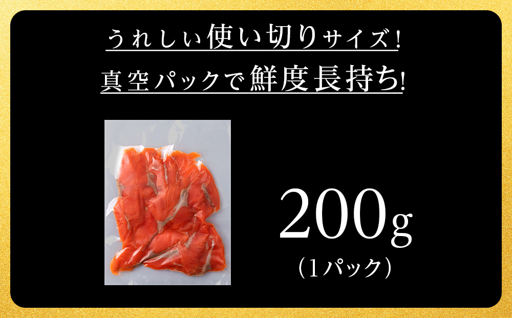 縲蝉ク画エ矩」溷刀縲鯛邏魄ュ繧オ繝シ繝「繝ウ繧ケ繝ゥ繧、繧ケ 200gテ1繝代ャ繧ッ 險200g 鬲壻サ 豬キ魄ョ 縺翫▽縺セ縺ソ 縺翫°縺 蛹玲オキ驕 遏・蜀