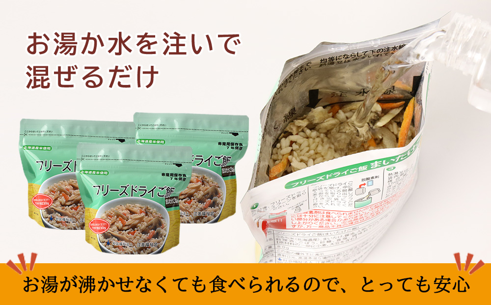 非常食 保存食 米 5年 食品 フリーズドライ ご飯 まいたけ 30食 保存食セット 備蓄 食料《知内FDセンター》 備蓄 災害 非常食セット 非常食 防災グッズ 防災 防災セット