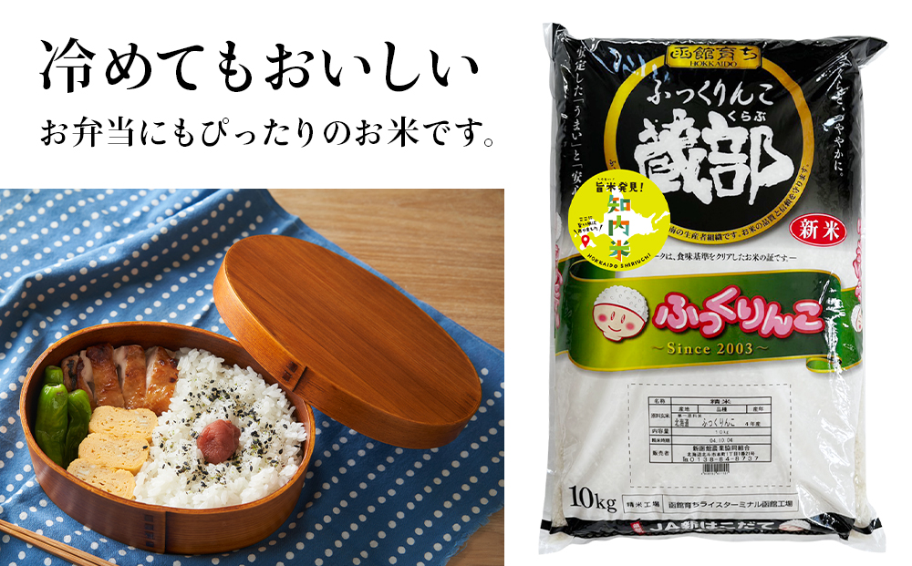 【新米発送・定期便 3カ月】★定期便★ 知内産 ふっくりんこ10kg×3回　JA新はこだて【定期便・頒布会特集】