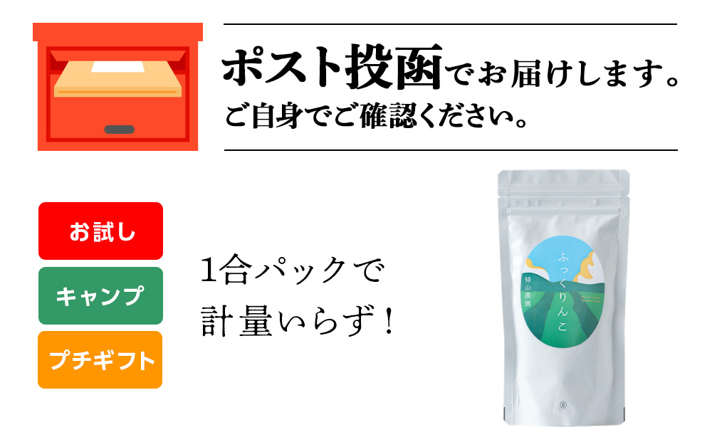 【新米発送】ふっくりんこ 米 一合 150g× 1袋 国産 北海道 北海道産 北海道米 ふっくりんこ 特別栽培米 特別栽培農産物 知内 帰山農園