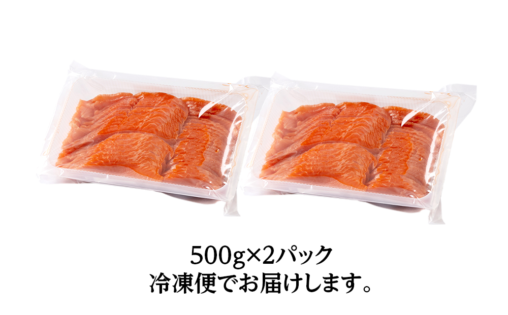 スモークサーモンスライス〈冷凍〉1.0kg(500g×2)