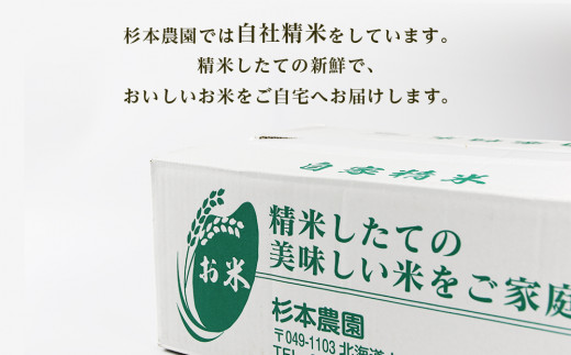 【新米発送・定期便 3カ月】ゆめぴりか 5kg《杉本農園》