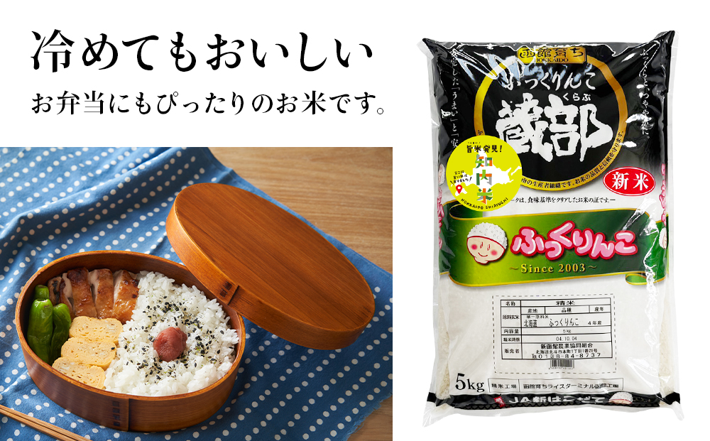 【新米発送・定期便 6カ月】★定期便★ 知内産 ふっくりんこ5kg×6回　JA新はこだて【定期便・頒布会特集】