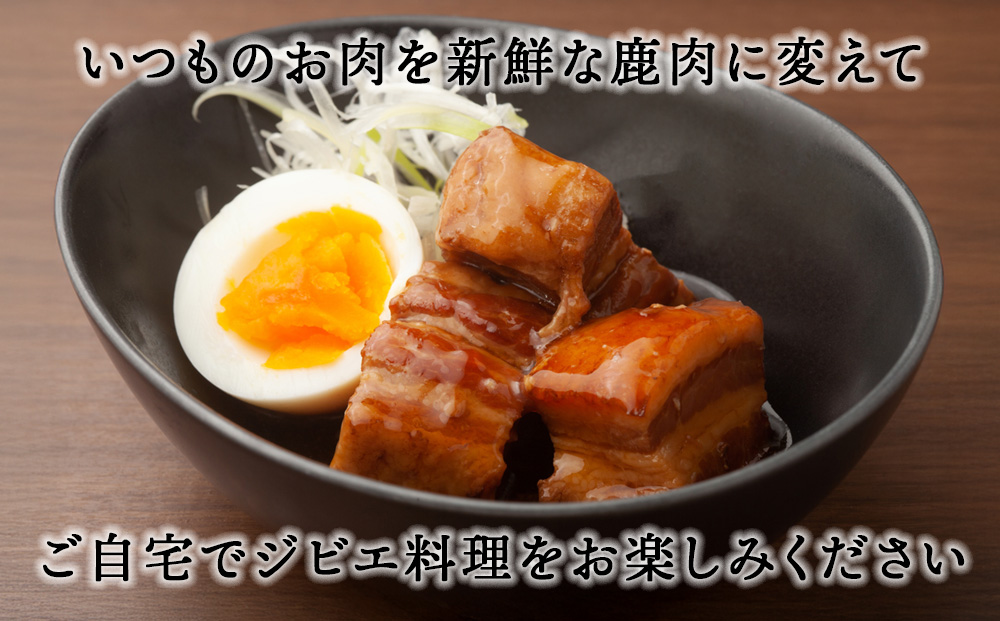 知内町産蝦夷鹿[バラ]　1kg