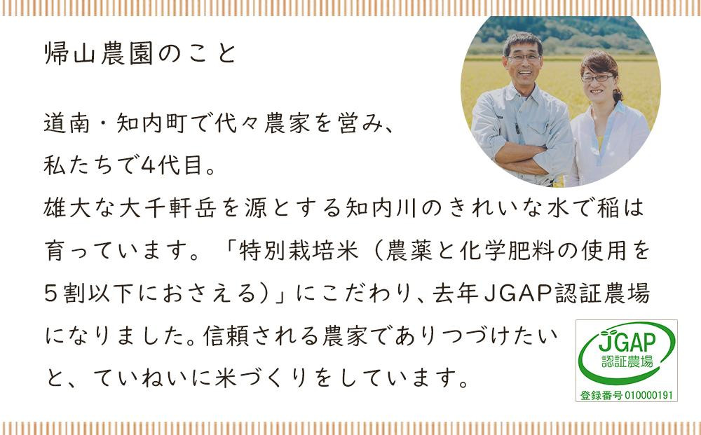 新米発送【12カ月定期便】特別栽培米産地直送「きたくりん 5?」《帰山農園》 