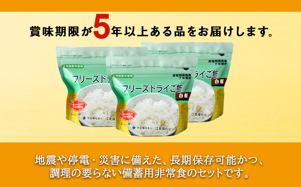 備えあれば安心！非常食！防災備蓄ごはんセット〜白米6個セット〜《知内FDセンター》 備蓄 災害 非常食セット 非常食 防災グッズ 防災 防災セット