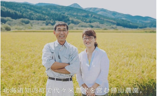 「真空パックのお米450g×4種を2個ずつ計8個」特別栽培米産地直送《帰山農園》
