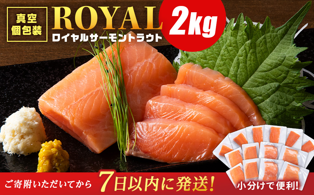 トラウトサーモン 2㎏ 小分け 刺身 サーモン 鮭 海鮮 魚 さけ＜三洋食品＞