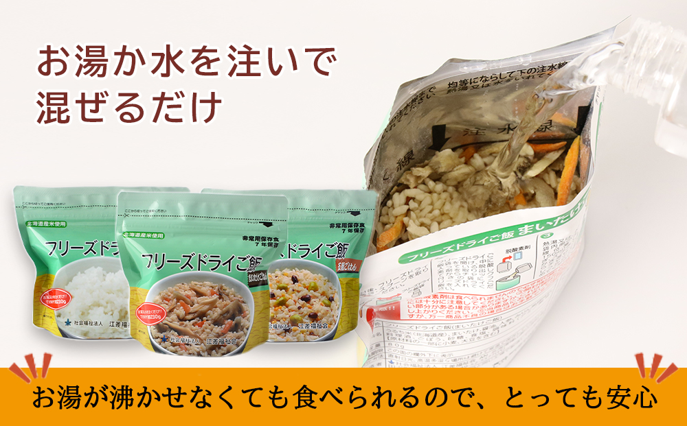 備えあれば安心！非常食！防災備蓄ごはんセット〜白米・まいたけ・五穀 各2個〜《知内FDセンター》 備蓄 災害 非常食セット 非常食 防災グッズ 防災 防災セット