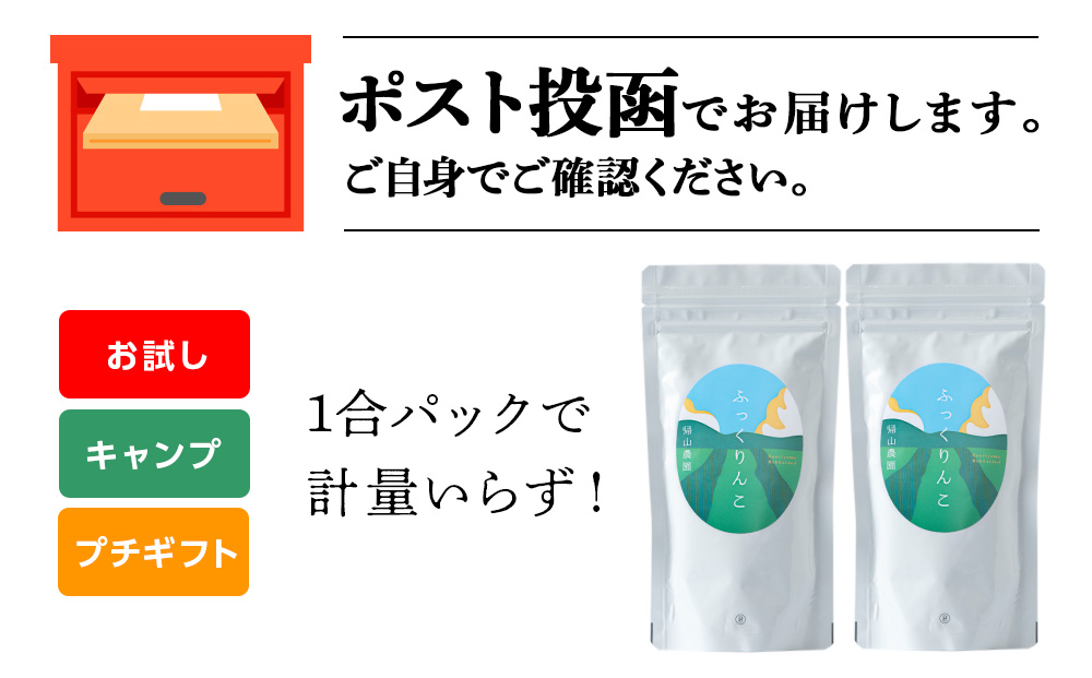 【新米発送】ふっくりんこ 米 一合 150g× 2袋 国産 北海道 北海道産 北海道米 ふっくりんこ 特別栽培米 特別栽培農産物 知内 帰山農園