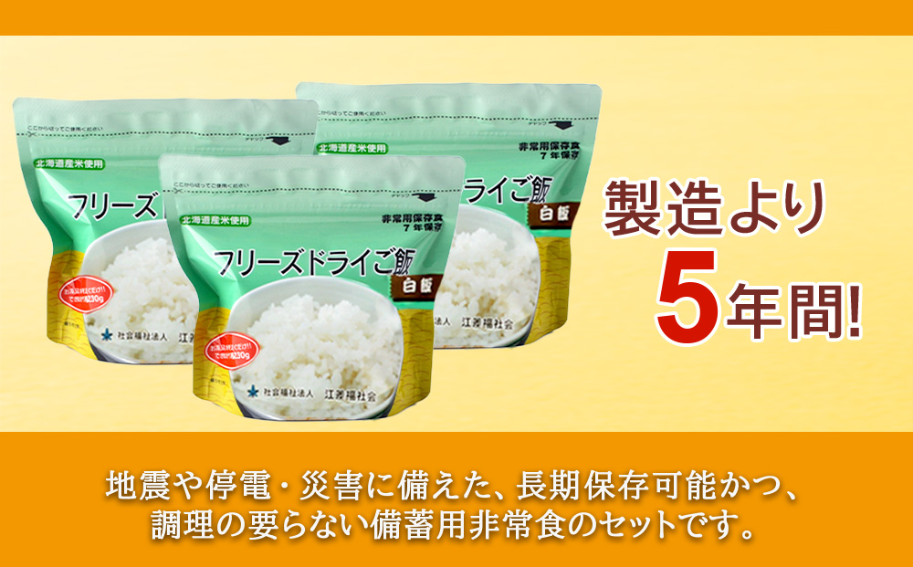 備えあれば安心！非常食！防災備蓄ごはんセット〜白米6個セット〜《知内FDセンター》