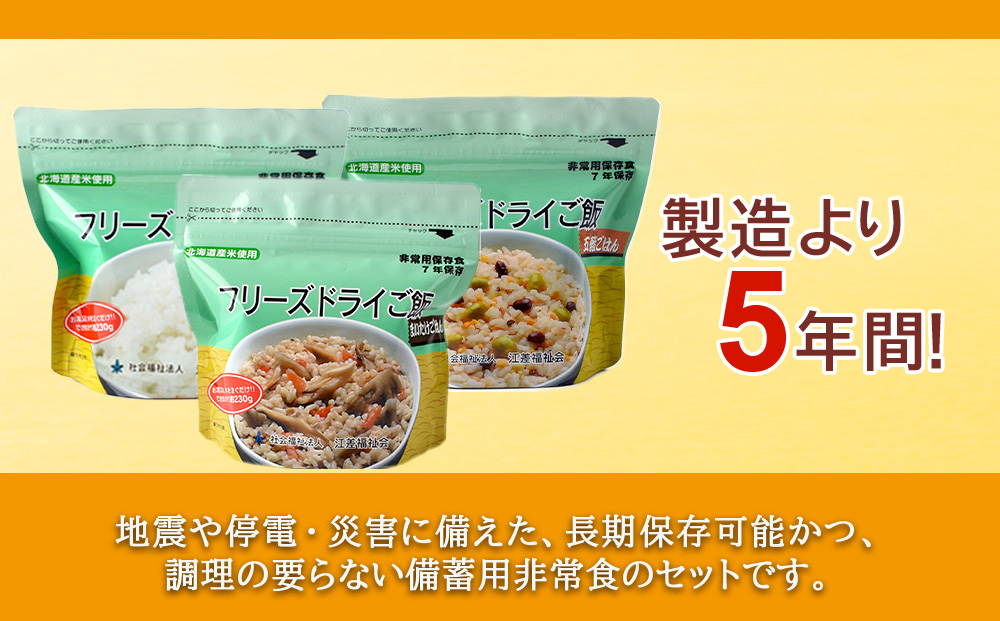 備えあれば安心！非常食！防災備蓄ごはんセット〜白米・まいたけ・五穀 各2個〜《知内FDセンター》