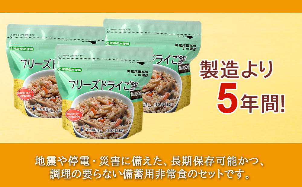 備えあれば安心！非常食！防災備蓄ごはんセット〜まいたけ6個セット〜《知内FDセンター》