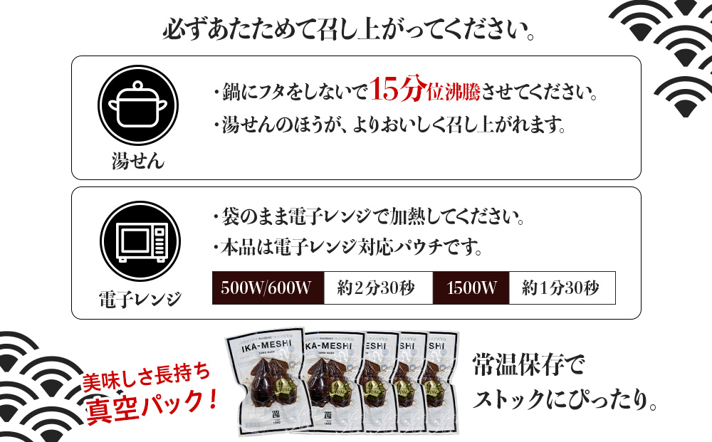 IKAｰMESHI いかめし 2個入5袋 イカ もち米 北海道 ご飯 ふっくりんこ 常温 おかず 惣菜 いか