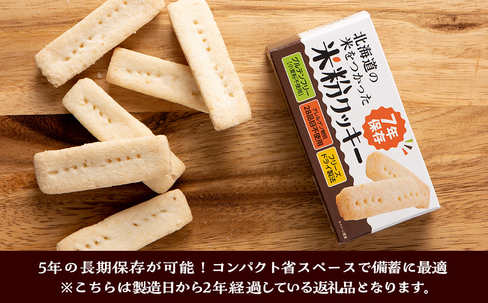 米粉クッキー 1箱4本入×24箱 非常食 お菓子 備蓄 食料 グルテンフリー クッキー 《知内FDセンター》