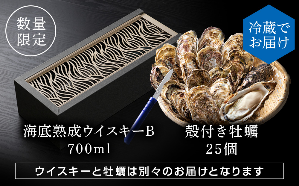 知内【海底熟成ウイスキーB】×海峡育ち殻付きかき 25個入り
