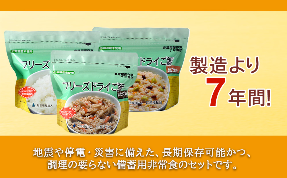 備えあれば安心！非常食！防災備蓄ごはんセット〜白米・まいたけ・五穀 各2個〜《知内FDセンター》 備蓄 災害 非常食セット 非常食 防災グッズ 防災 防災セット