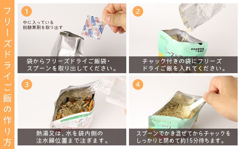 フリーズドライ ご飯 白米 30食×2セット【60食】 保存食セット 《知内FDセンター》 非常食 保存食 米 7年 食品 知内町 ふるさと納税 北海道ふるさと納税 防災グッズ 防災セット 備蓄 食糧 食材 防災 対策 事前準備 災害備蓄