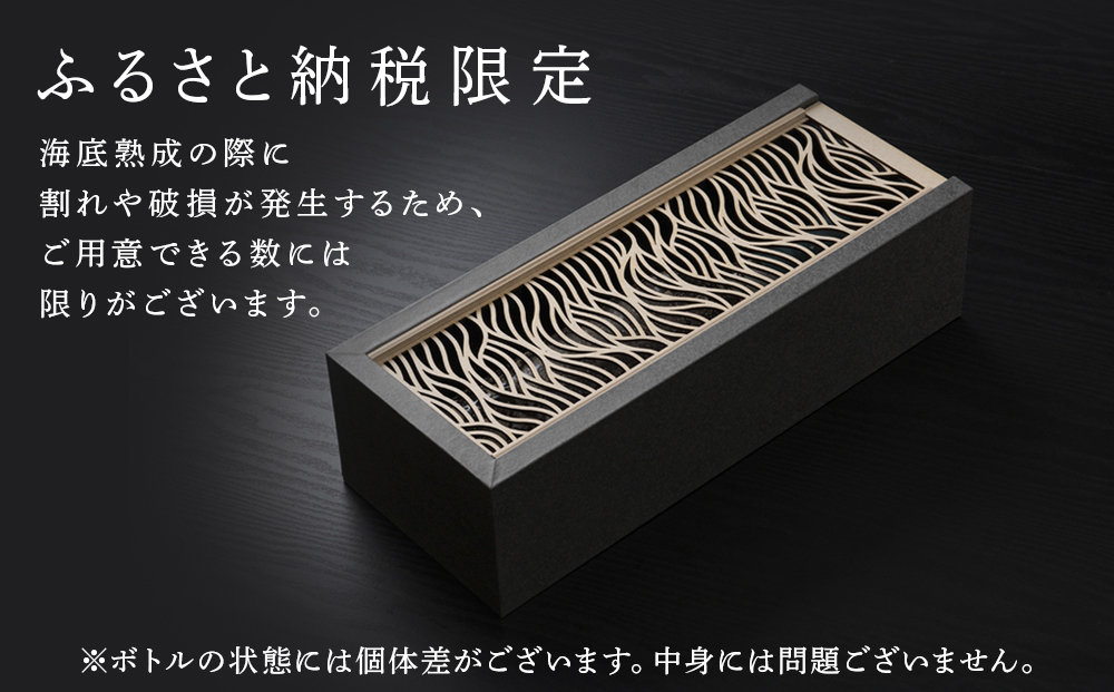 知内海底熟成ウイスキー A