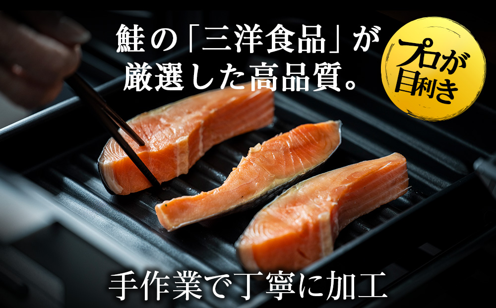 【3ヵ月定期便 】塩銀鮭 切り身 1.5kg＜三洋食品＞