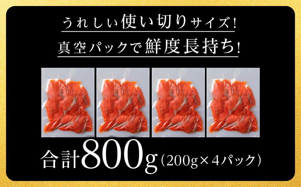 縲蝉ク画エ矩」溷刀縲鯛邏魄ュ繧オ繝シ繝「繝ウ繧ケ繝ゥ繧、繧ケ 200gテ4繝代ャ繧ッ 險800g 鬲壻サ 豬キ魄ョ 縺翫▽縺セ縺ソ 縺翫°縺 蛹玲オキ驕 遏・蜀