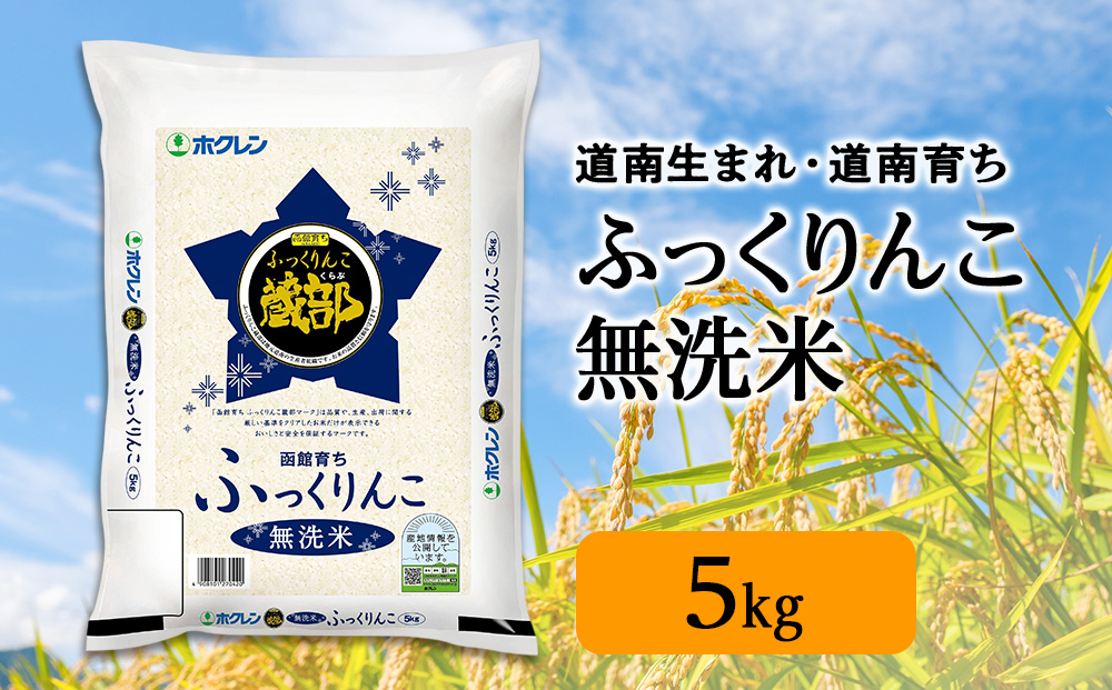 æ°ç±³äºçŽ ç¡æŽç±³ããµã£ãããã 5kg ãJAæ°ã¯ãã ãŠã ç¥å
çº ãµãããšçŽçš ãã åæµ·éç£ãç±³ åæµ·éç±³ çŸå³ãããç±³ åæµ·éç£ç±³ ãã©ã³ãç±³