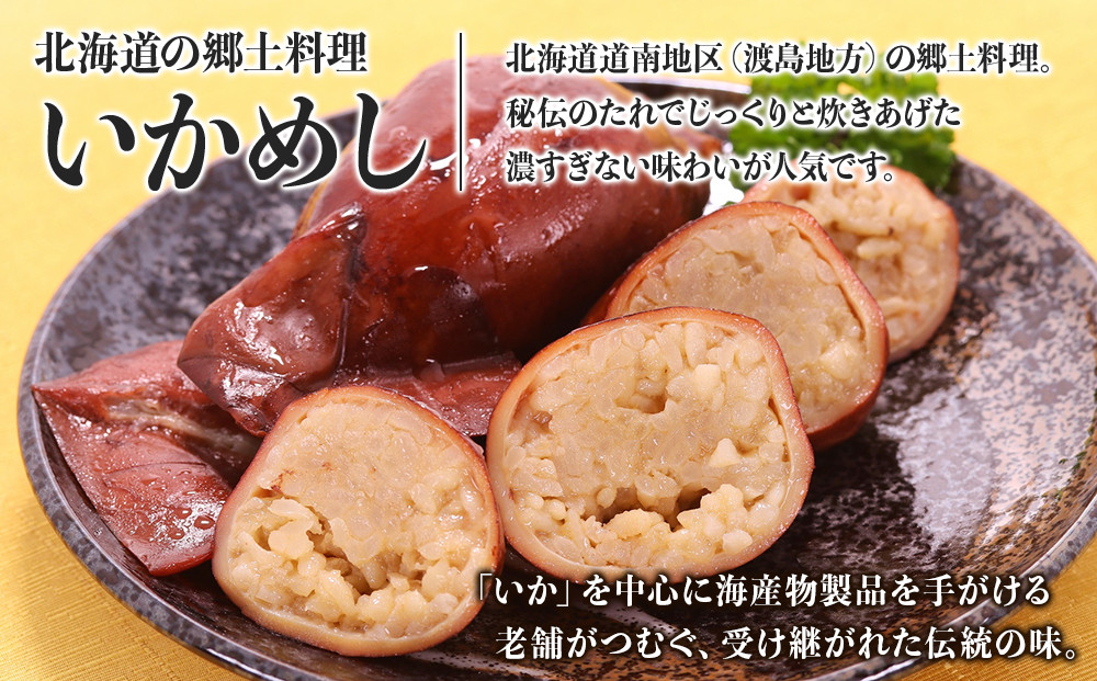 いかめし 2個入5袋 イカ もち米 北海道 ご飯 ふっくりんこ 常温 おかず 惣菜 いか