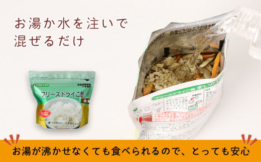 非常食 保存食 米 7年 食品 フリーズドライ ご飯 白米 30食 保存食セット 備蓄 食料 《知内FDセンター》