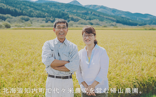 【新米予約】特別栽培米産地直送「ふっくりんこ・ゆきさやか食べ比べ 各2kg」《帰山農園》