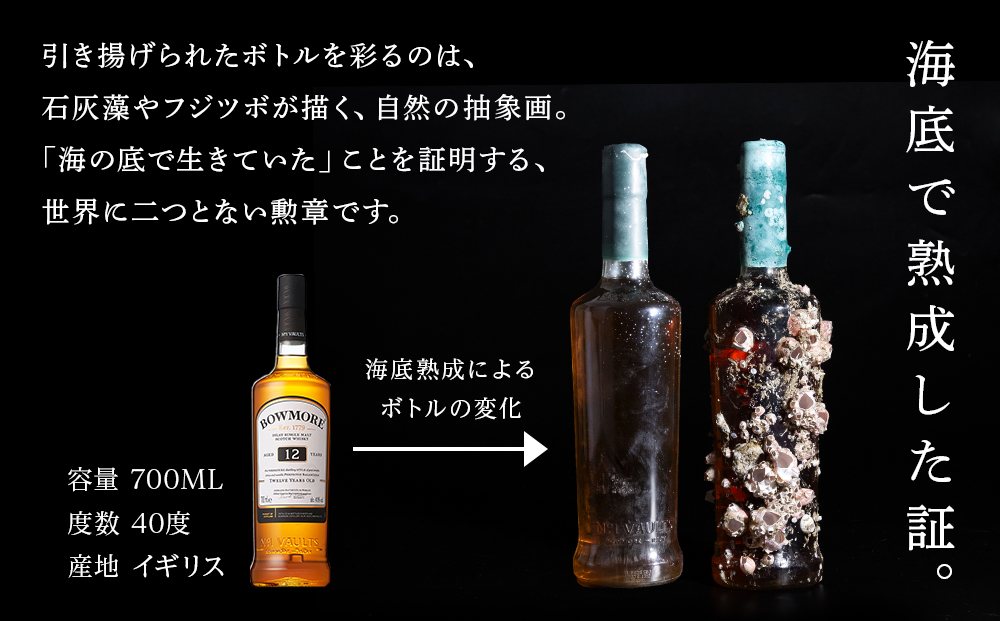 知内海底熟成ウイスキー A