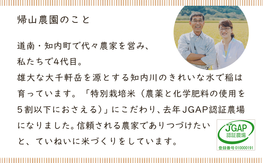 【新米発送】ゆめぴりか 米 一合 150g× 1袋 国産 北海道 北海道米 知内 帰山農園 北海道産 ゆめぴりか 特別栽培米 特別栽培農産物